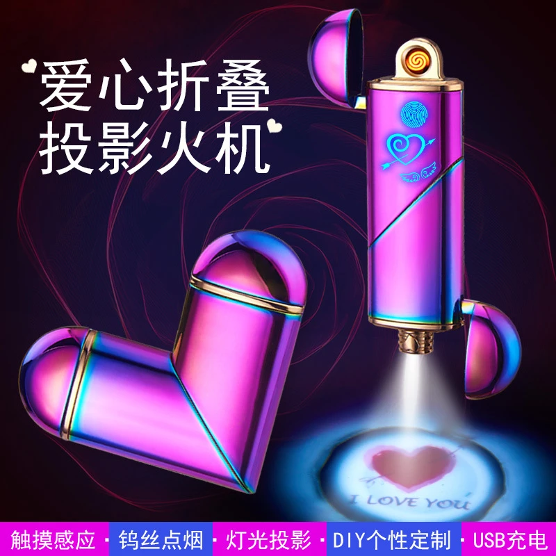 爱心形打火机充电投影折叠防风刻字生日礼物送男友礼品个性创意潮