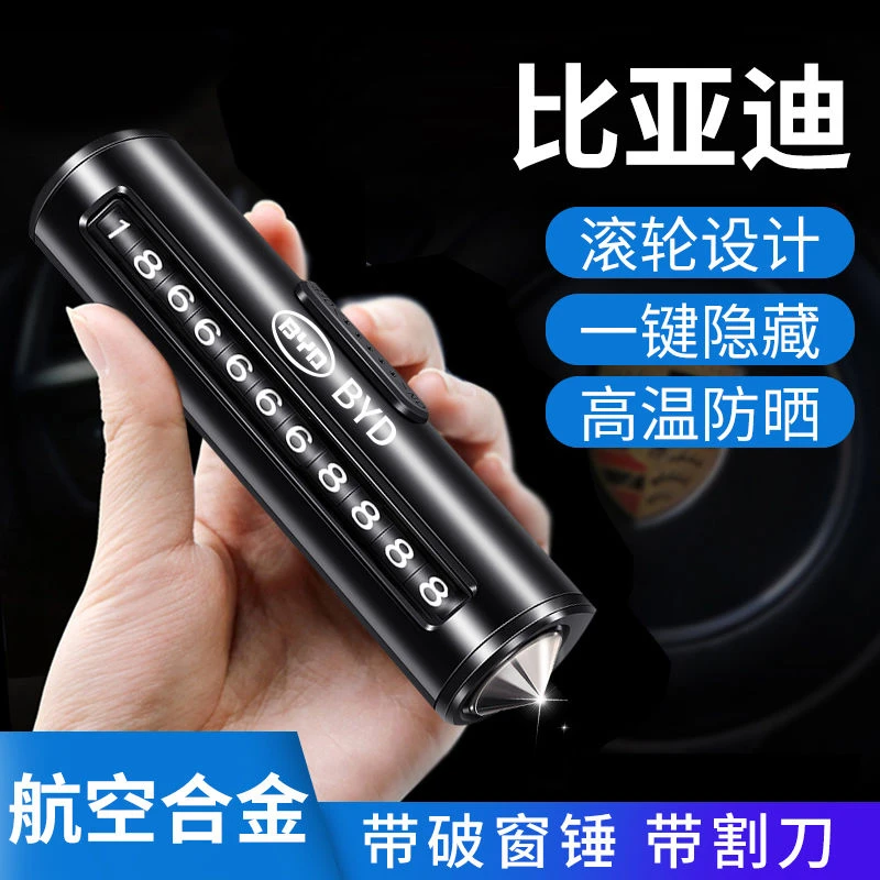 比亚迪秦汉唐宋Puls专用临时停车牌挪车电话号码牌汽车合金安