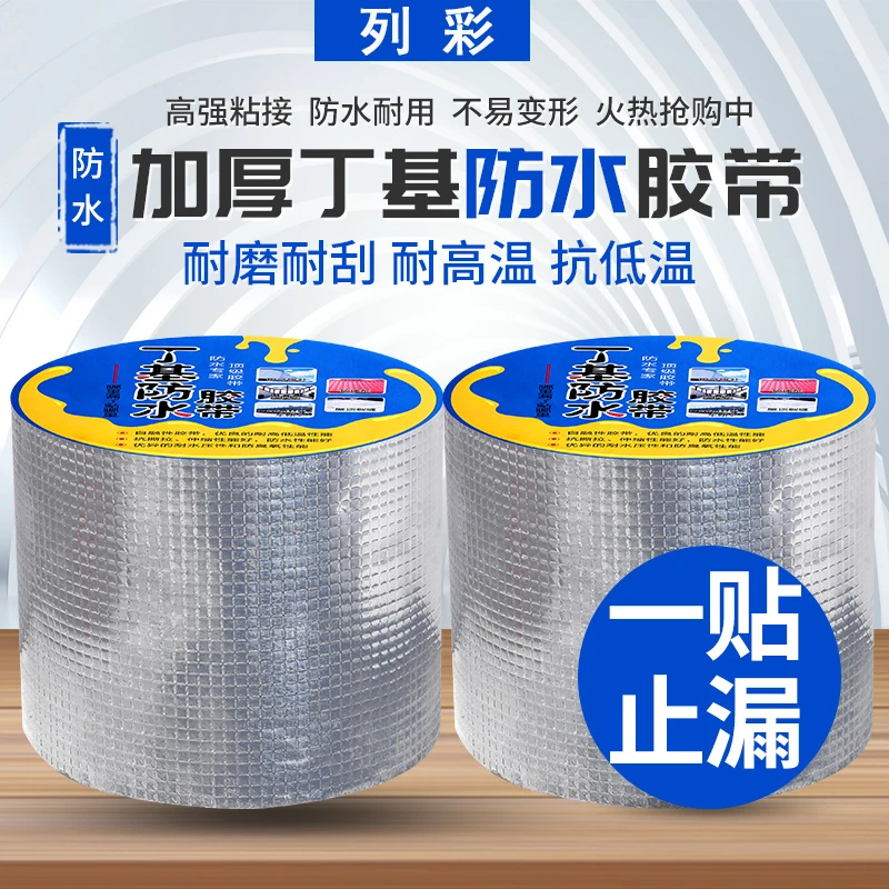 屋顶防水补漏材料卷材防漏水贴纸1实用房顶耐高温耐用实用加厚