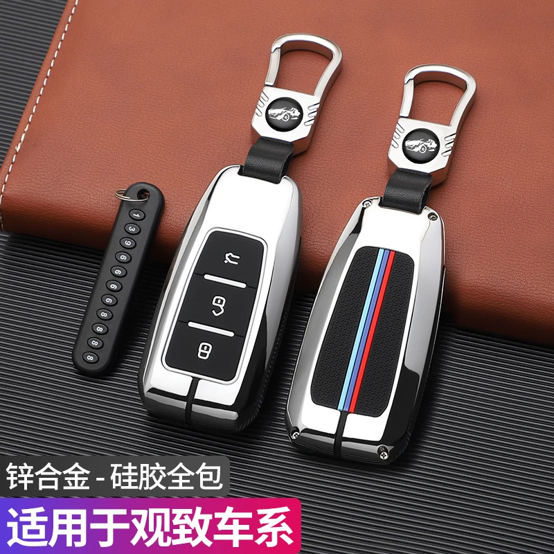 【观致】汽车钥匙包2021新款5s 3都市suv钥匙保护套