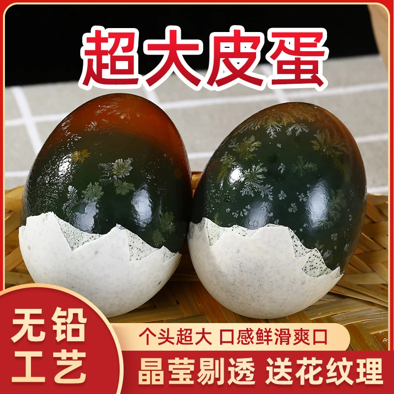 正宗溏心松花蛋精选农家新鲜鸭蛋腌制即食6枚无铅松花皮蛋鸭蛋