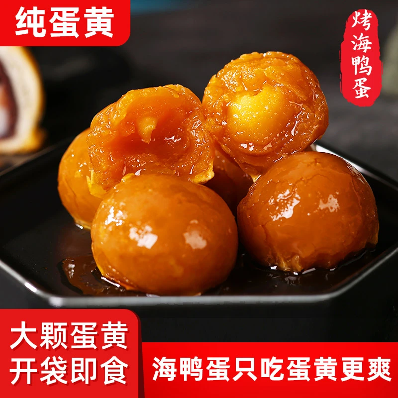 新鲜即食红泥海鸭蛋黄传统工艺开袋即食真空装月饼粽子烘焙流油