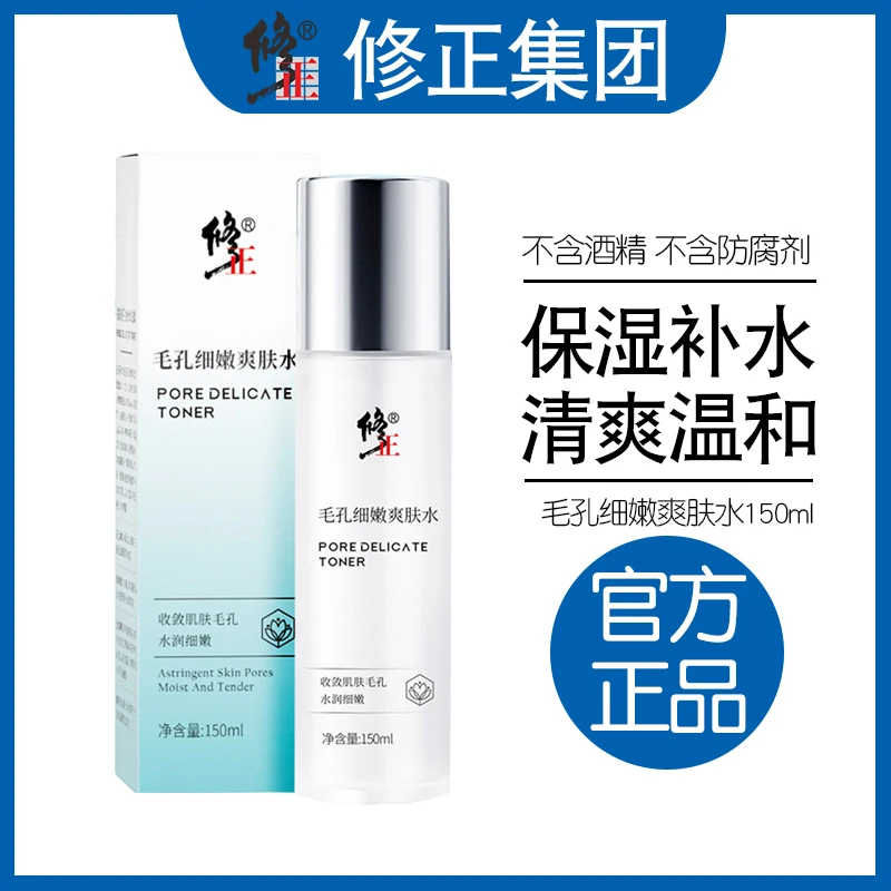 修正毛孔细嫩爽肤水面部收缩毛孔粗大修复补水保湿毛孔收缩精华液