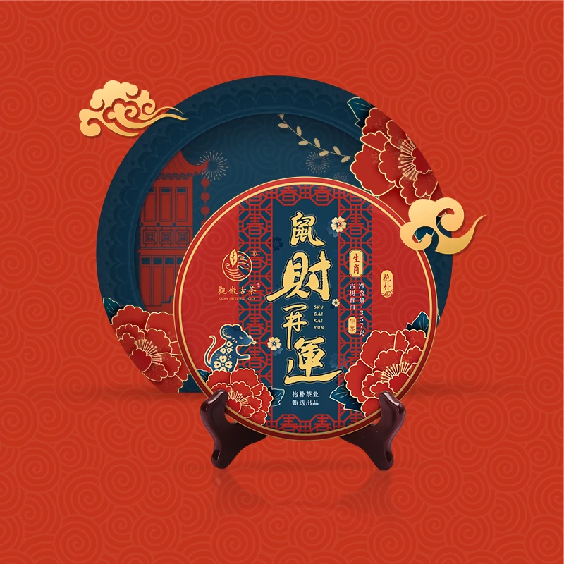 【纪念日福利-鼠财开运】观微古茶鼠年纪念饼云南古树生茶357g