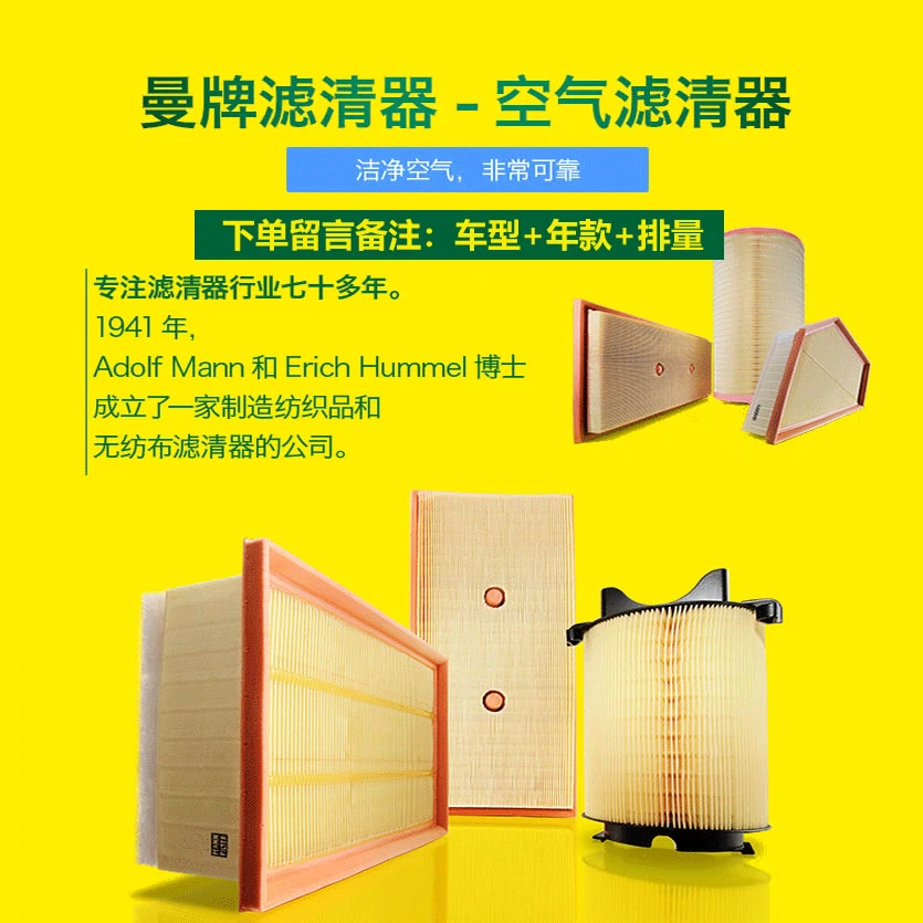 上海大众 曼牌空气滤清器滤芯 专车专用 下单备注:车型 年款 排量