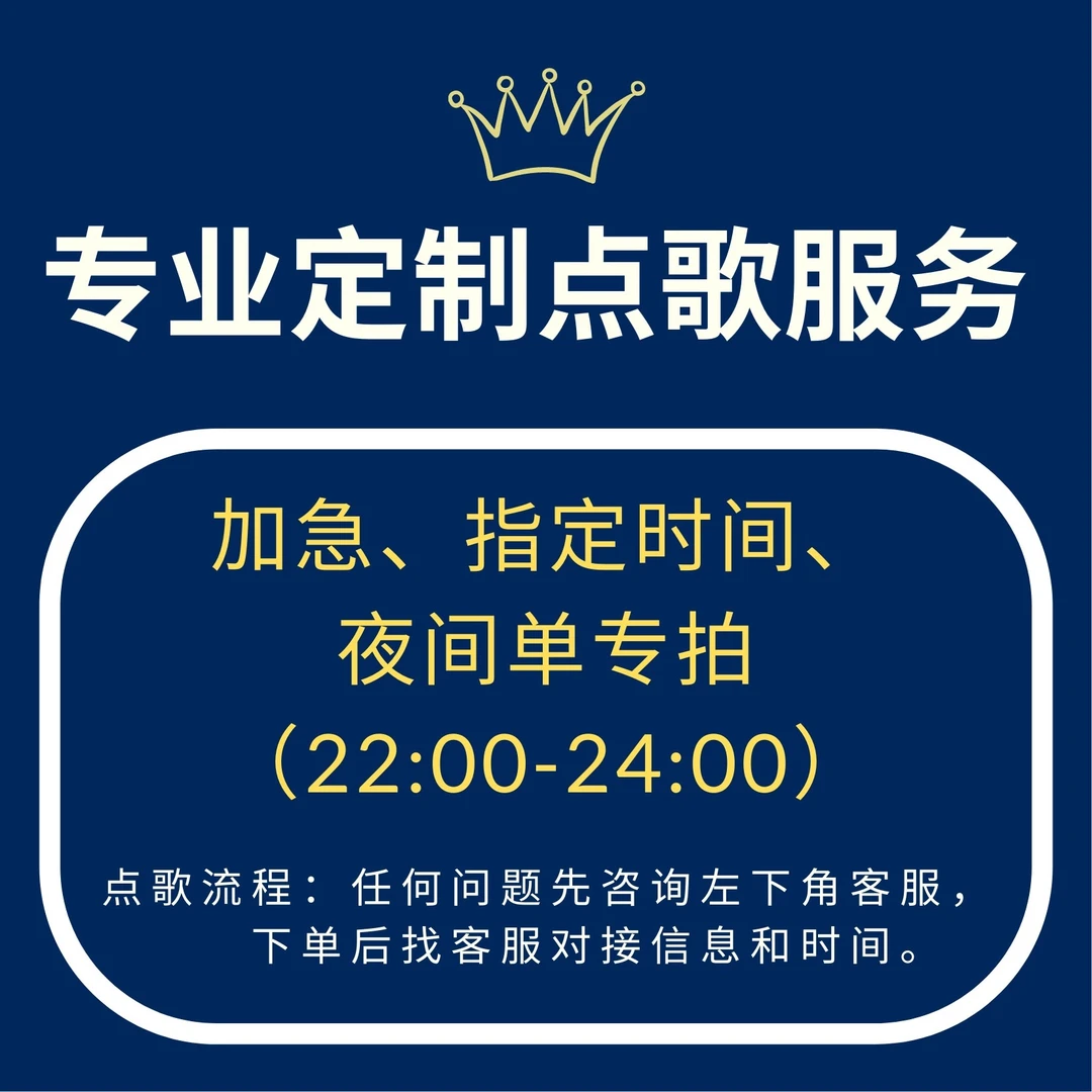 （加急单）点歌台  为爱点歌/为他点歌/为她点歌/为爱点歌