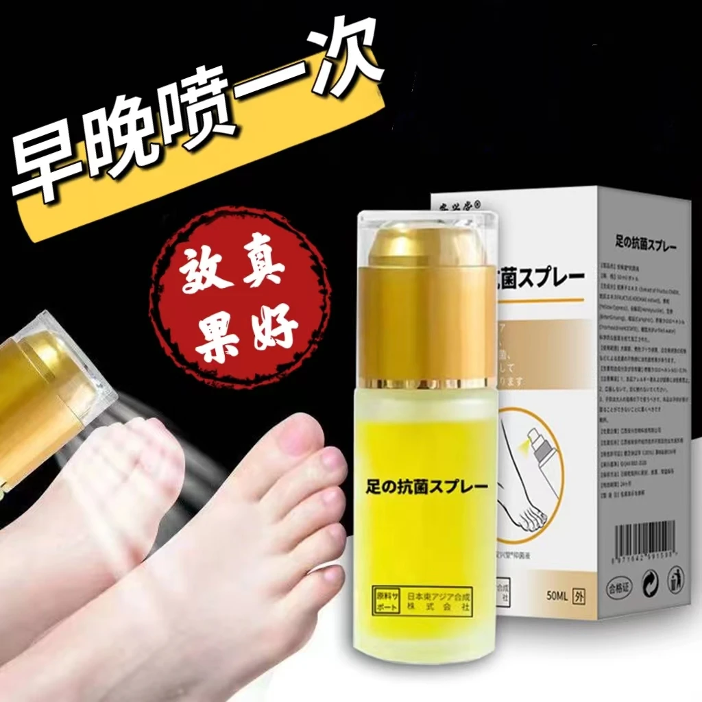 除脚臭喷剂脚趾抑菌剂护理喷雾脚喷剂