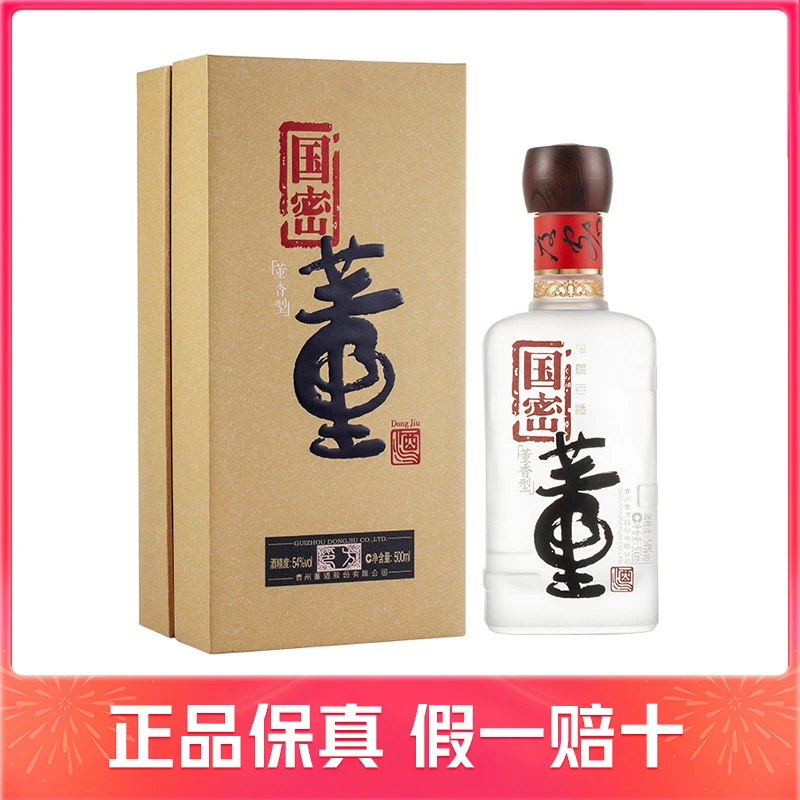 董酒国密方印 高度白酒 自饮商务宴请 董香型名酒54度500ml