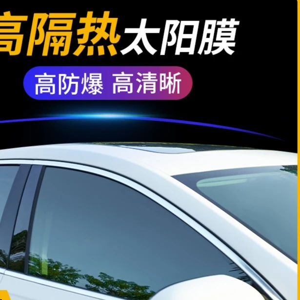 汽车贴膜全车膜隔热膜防晒膜前挡风玻璃膜车窗黑膜防爆太阳膜面包