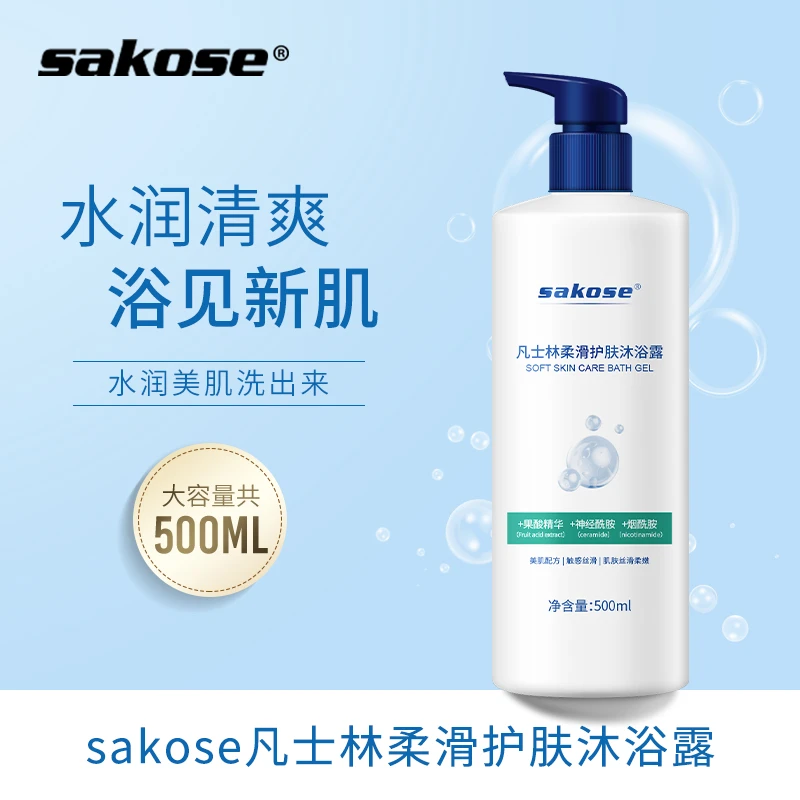 sakose凡士林护肤沐浴露持久留香福利款烟酰胺修护湿润沐浴露乳液