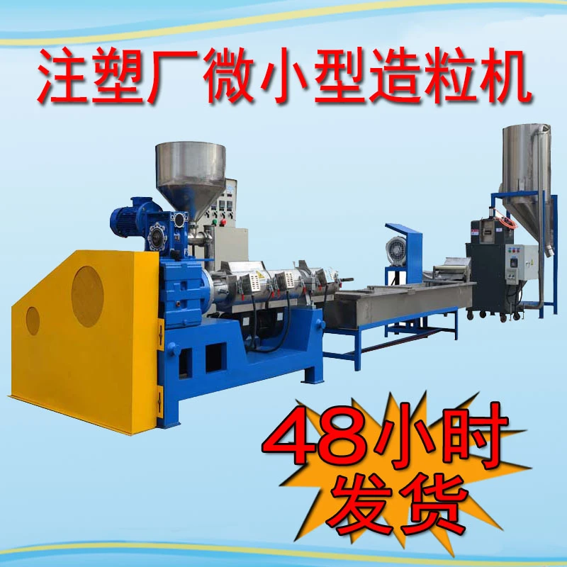 工厂注塑水口塑料造粒机小型塑料造粒机塑料造粒机设备