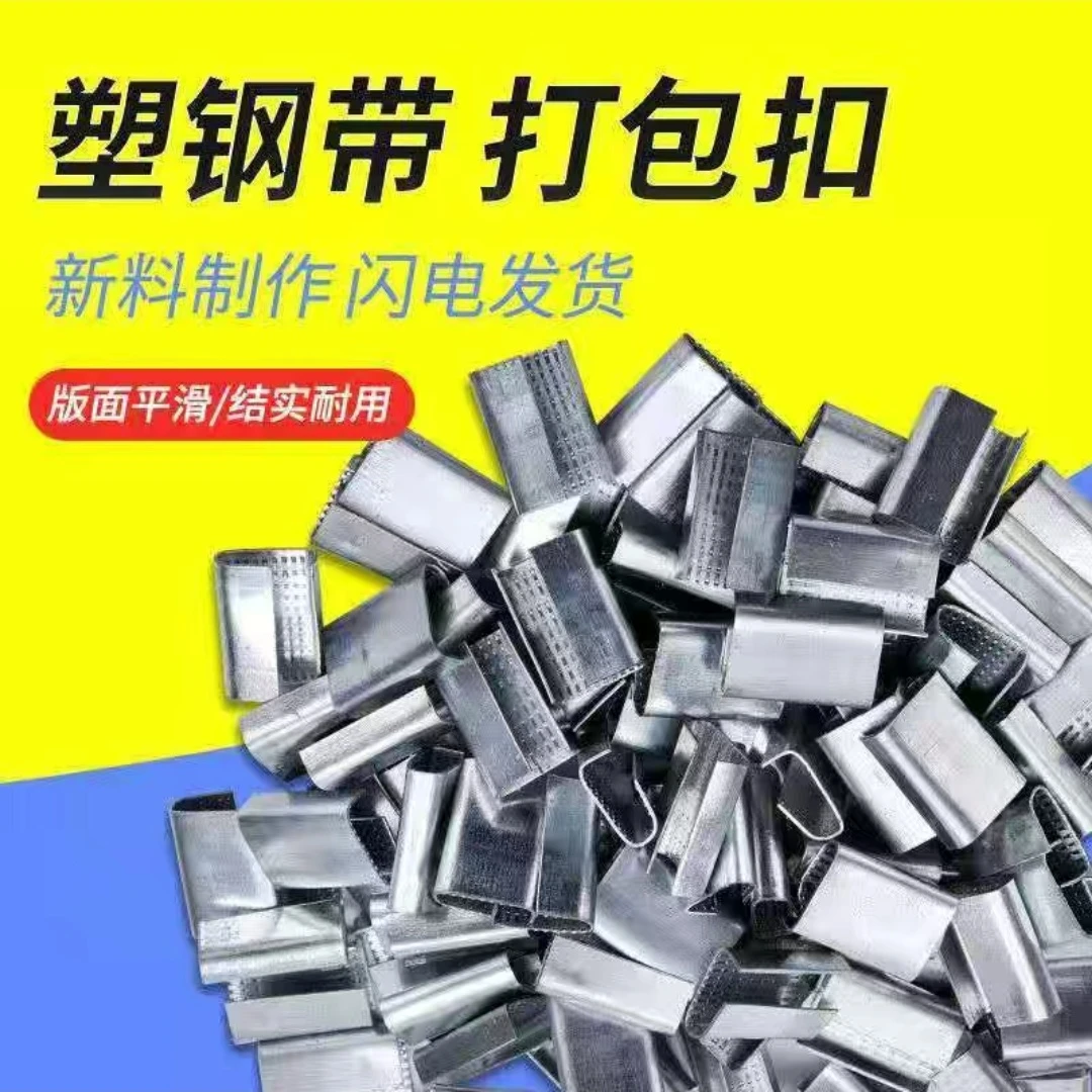 1608塑钢带打包扣铁皮卡扣手动打包扣物流包装手动打包扣