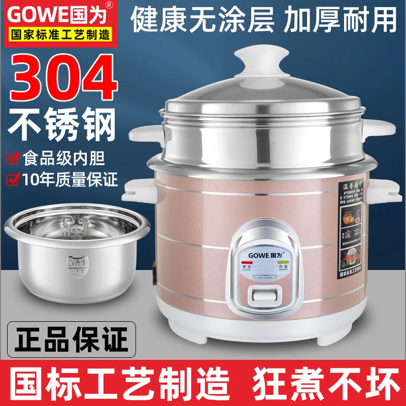 国为304不锈钢电饭锅正品老式小2人蒸煮2-3-4-5L多功能电饭煲家用