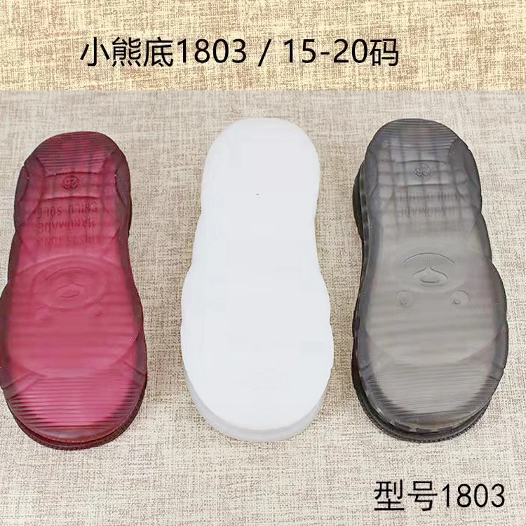 男女宝宝小熊鞋底diy毛线鞋底牛奶棉童鞋底防滑夏季学步凉鞋底