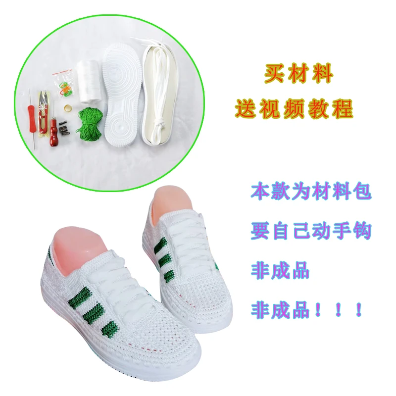 三道杠板鞋材料包男女同款新一代亮丝线手工编织板鞋运动鞋包邮