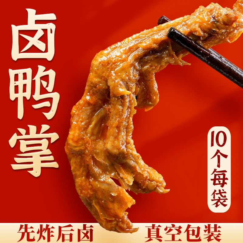 柳州螺蛳粉卤味鸭掌即食带皮鸭脚煲配料包商用黄皮广西炸鸭爪零食