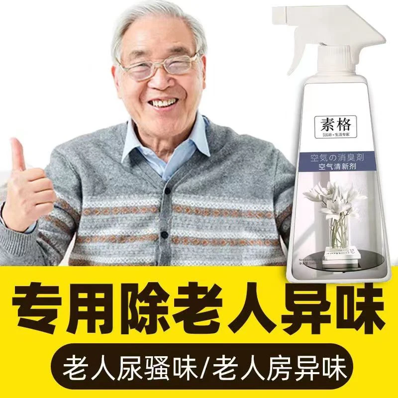 素格空气清洗剂老人除味剂卧室被子衣服持久留香洗手间去除尿骚味