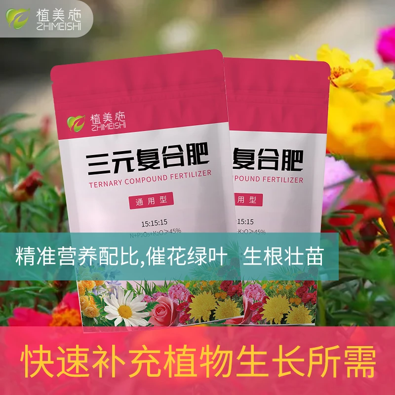 三元复合肥通用型营养花卉百合玫瑰种菜养花肥施肥园艺家用
