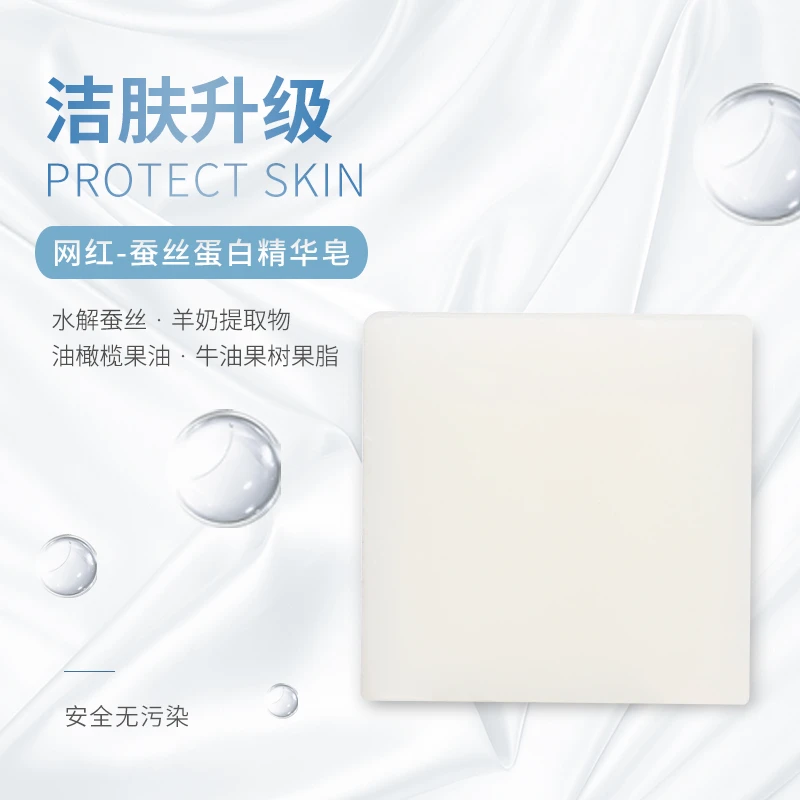 蚕丝蛋白精华皂拍一发四妙肤彤
