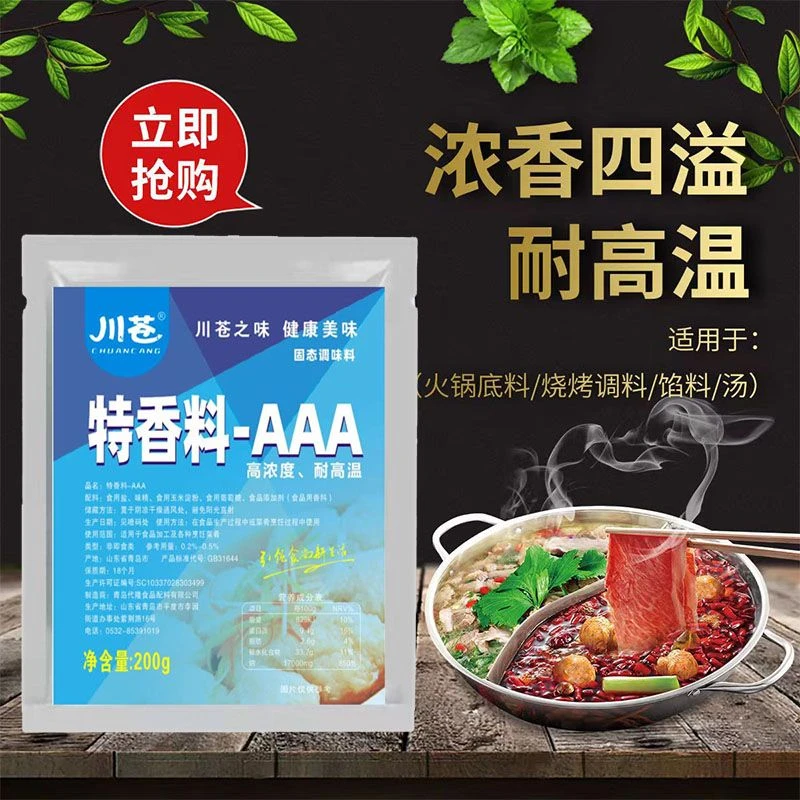 川苍特香料AAA粉