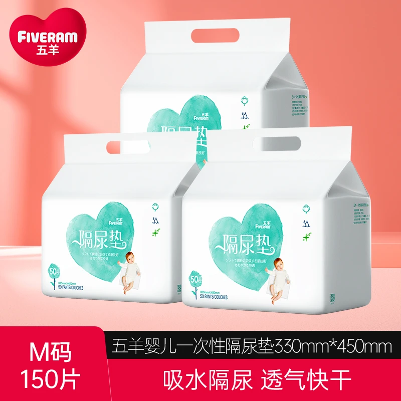 五羊婴儿一次性隔尿护理垫M码50片x3包防水透气宝宝隔尿垫巾吸水