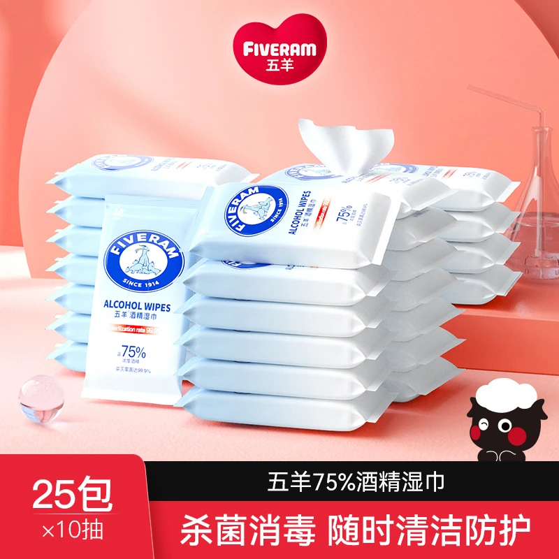 五羊75度酒精湿巾消毒杀菌小包便携随身装10抽*25包湿纸巾便携式