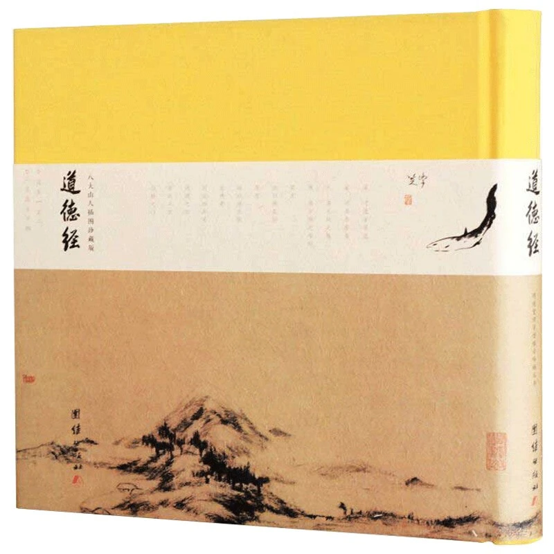 道德经雅音吟诵珍藏版 全集注解经典+书法+美图+吟诵中国哲学书籍