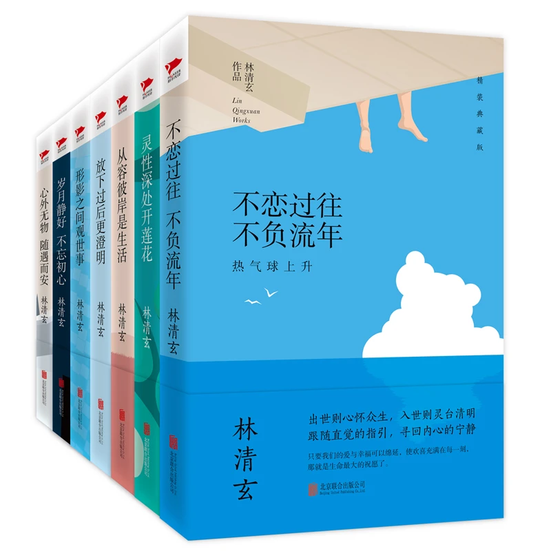 林清玄精装散文集（全七册）（精装典藏版）