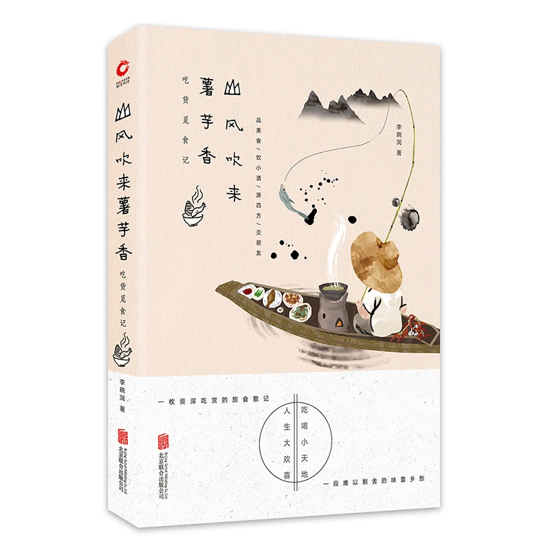 【ZB微瑕】 山风吹来薯芋香：吃货觅食记