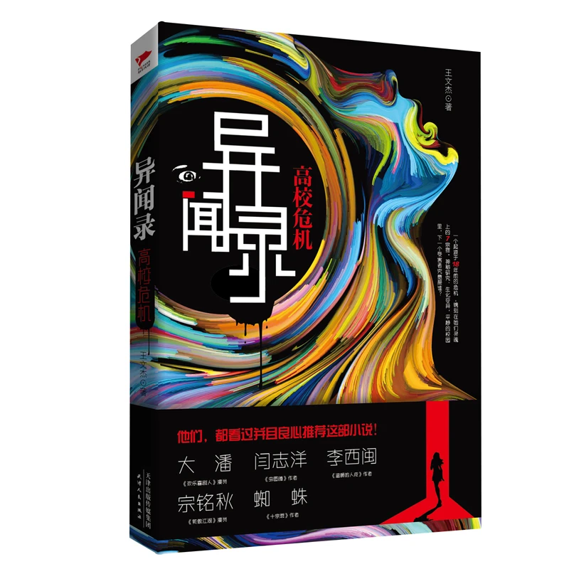 【ZB】微瑕 异闻录：高校危机+九重图阵