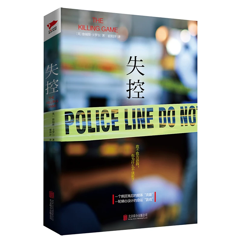 【ZB微瑕】失控(悬疑小说版《娱乐至死》!)