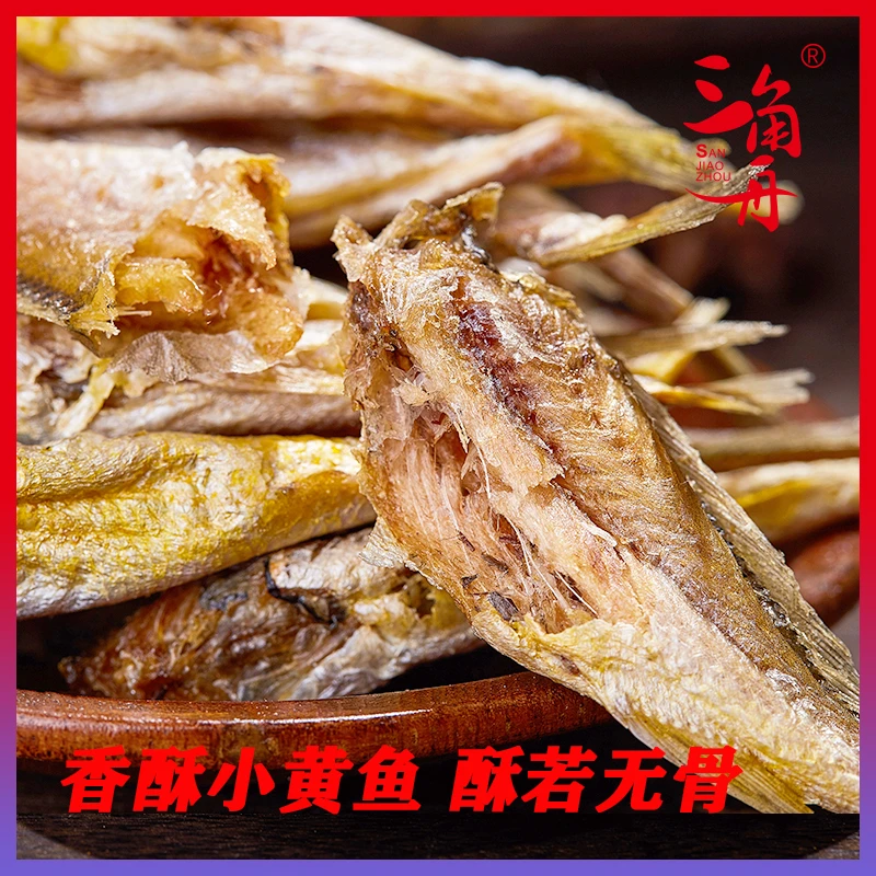 中秋好礼香酥小黄鱼香酥黄花鱼干即食零食黄鱼酥