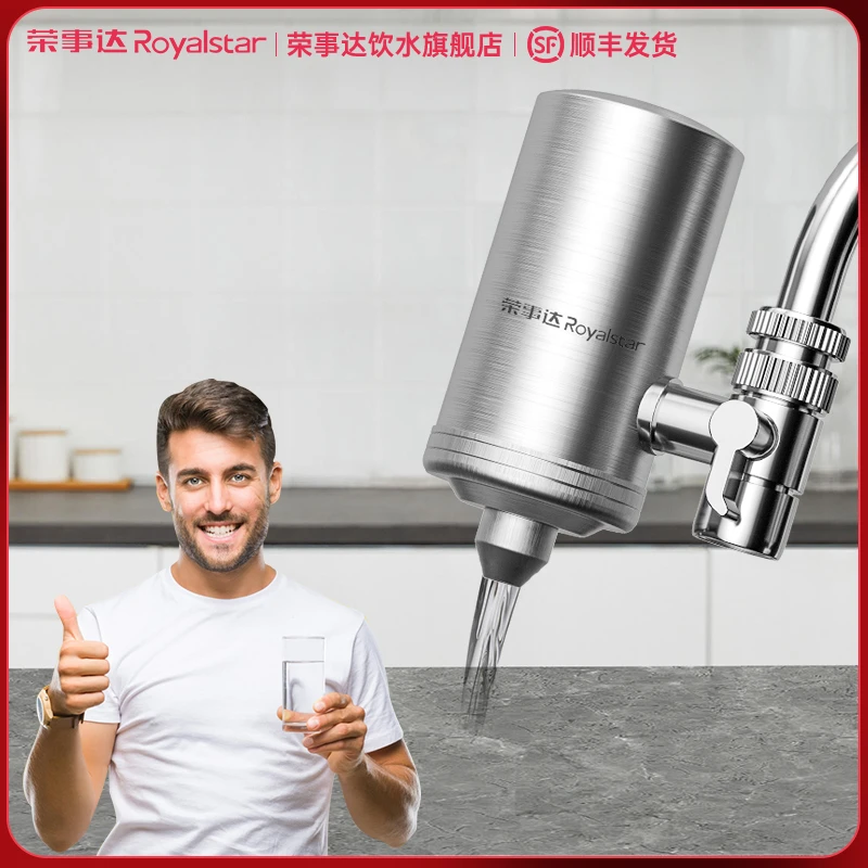 Royalstar/荣事达家用净水机自来水龙头过滤器厨房净水器过滤器