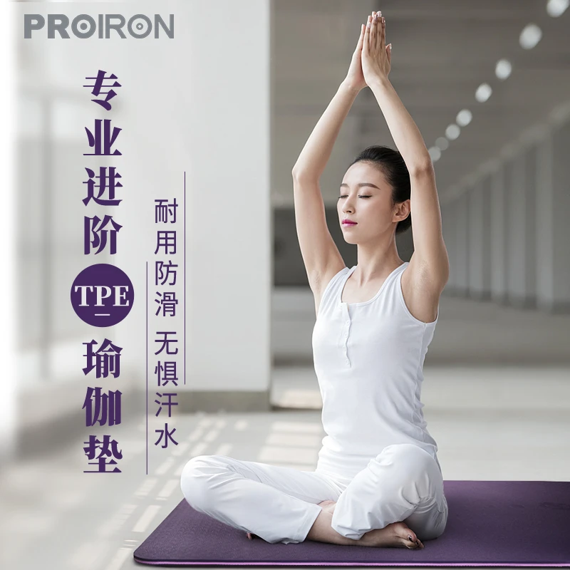PROIRON普力艾双面防滑TPE瑜伽垫环保无异味