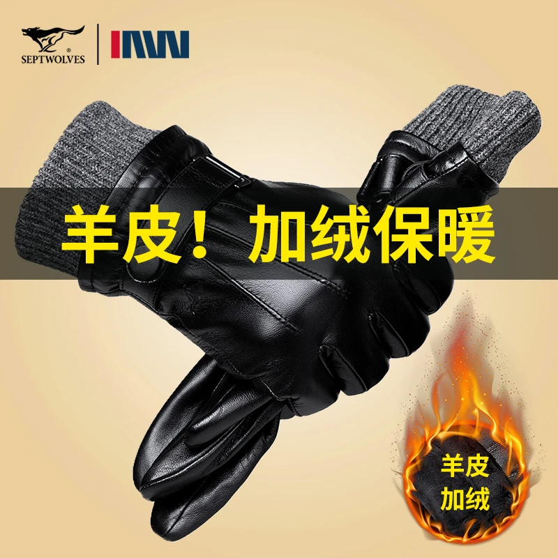 七匹狼皮手套男士冬季保暖加绒加厚骑行摩托车冬天防风羊皮手套男