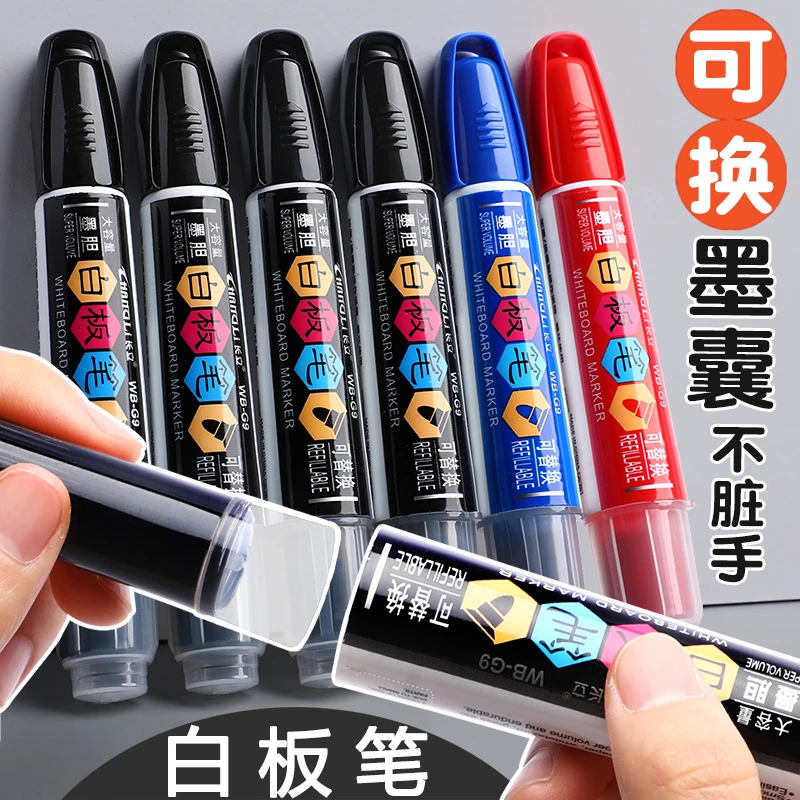 白板笔可擦大容量水性黑色教师换墨囊儿童彩色红蓝黑板画板培训班