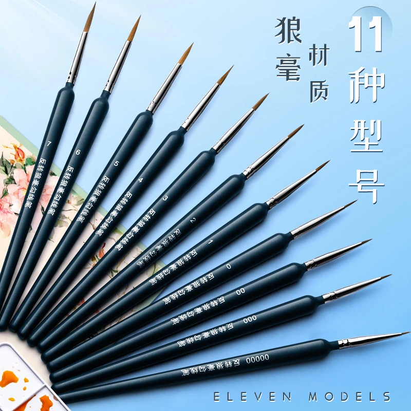 狼毫极细勾线笔软头绘画颜料丙烯油画国画学生用描边工笔水彩水粉