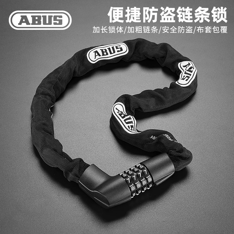 德国ABUS自行车锁山地车公路车防盗电动车摩托车密码抗剪链条锁
