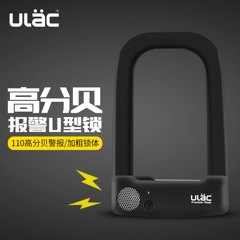 ULAC优力喇叭报警U型锁自行车锁摩托车电动车锁防盗加粗抗剪安全