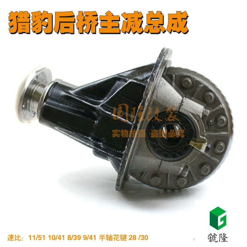 猎豹后桥主减差速器三菱V33提速精音长质保增加扭汽车改装件包邮