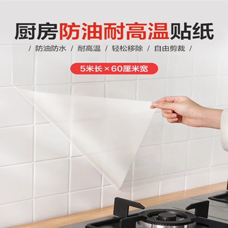 透明厨房防油贴纸耐高温瓷砖墙贴灶台防水防油自粘吊柜橱柜壁纸