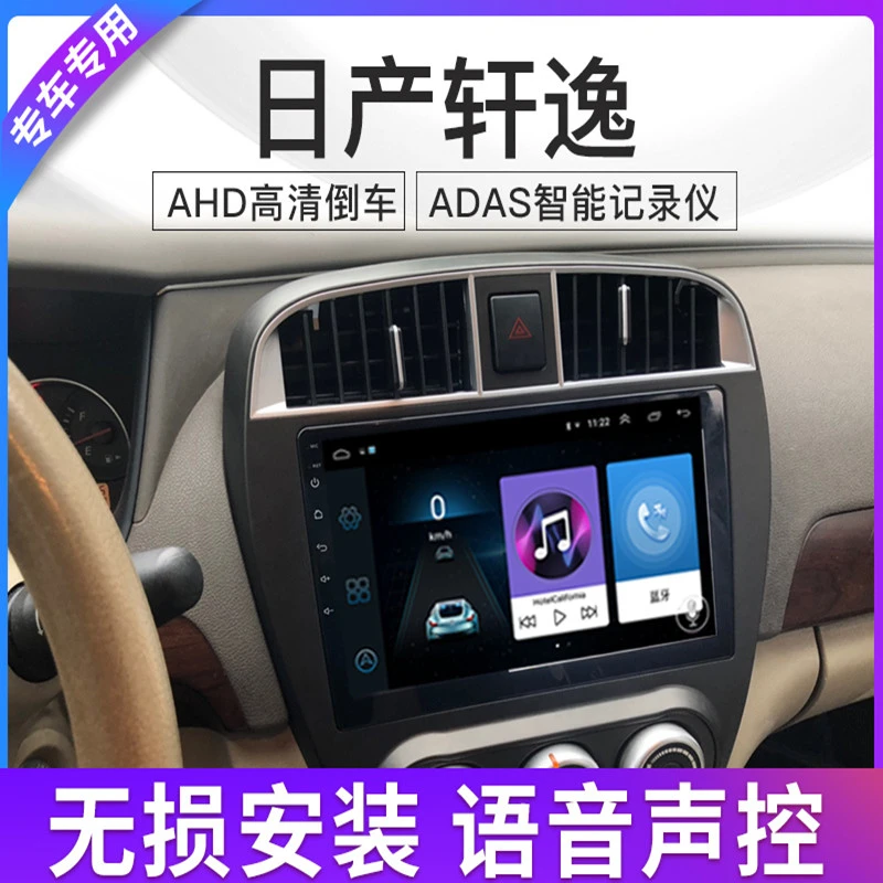 经典新轩逸06 07 08 09 12 14 15 16 17款汽车中控大屏导航一体机