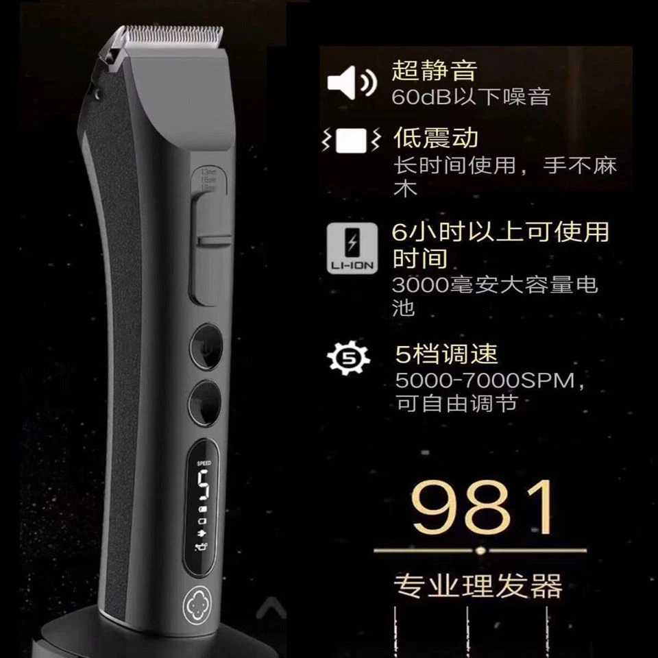 阿可美981静音发型充电用品剃头发发型师充电理发器电推剪