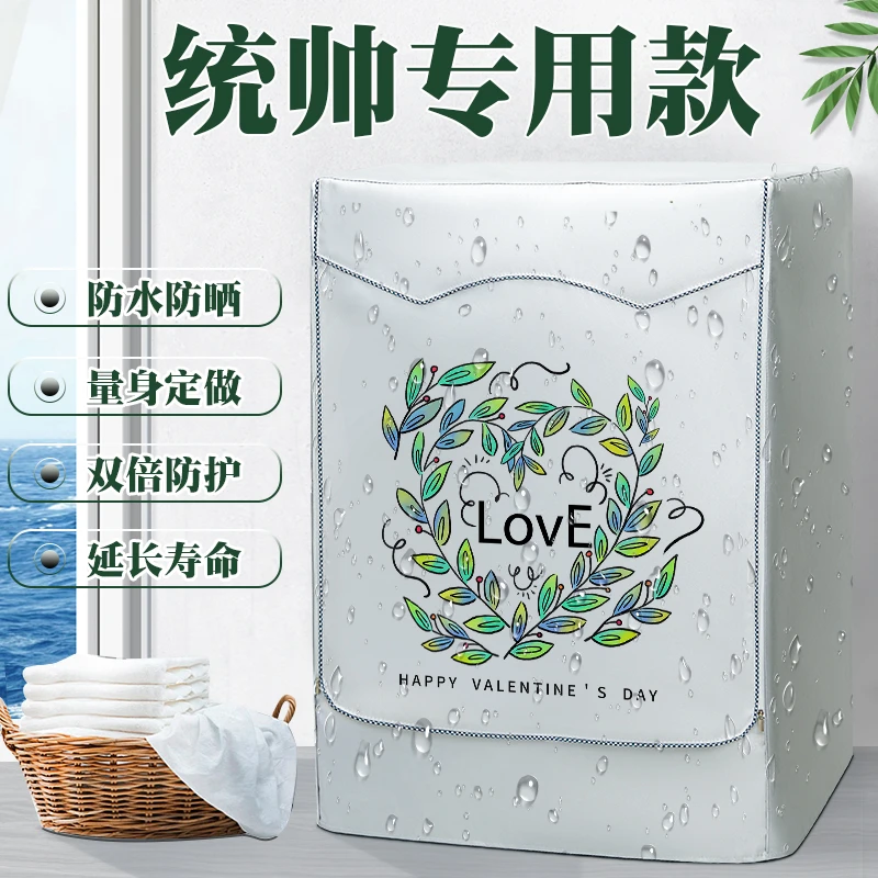 海尔统帅专用滚筒洗衣机罩布艺防水防晒盖布防尘套通用10公斤加厚