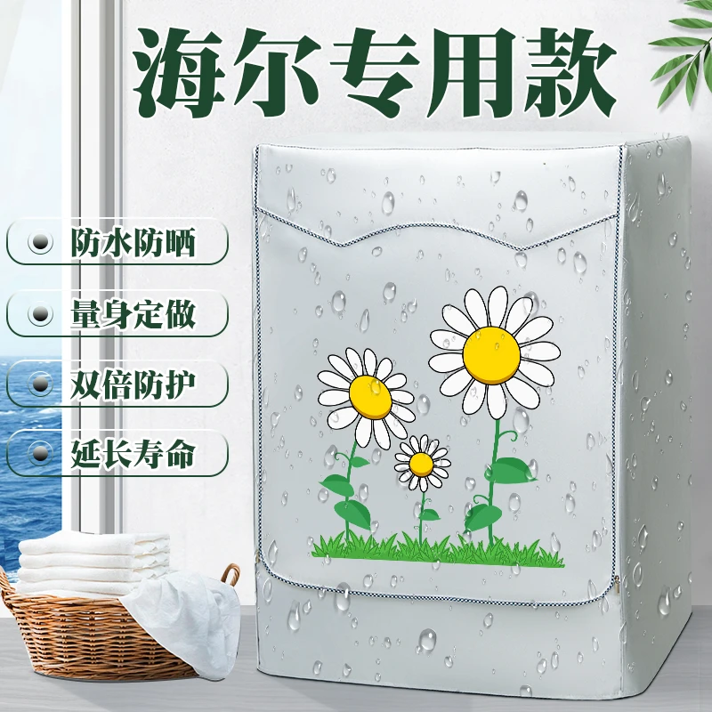 全自动洗衣机罩海尔滚筒式10公斤通用罩防水防晒套罩盖布阳台专用