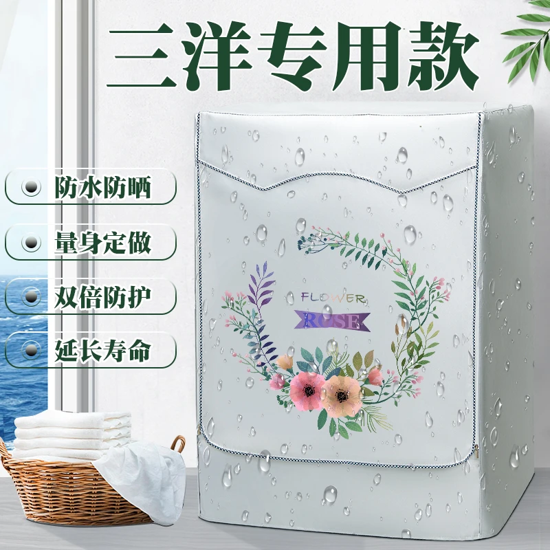 三洋滚筒专用洗衣机罩布6/7/8/9/10公斤kg全自动防水防晒遮阳外套