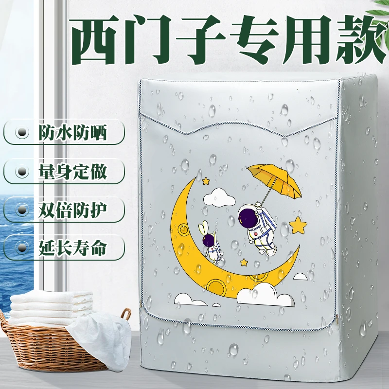 IQ300西门子WN54A2U80W防水防晒套10公斤全自动滚筒洗衣机防尘罩