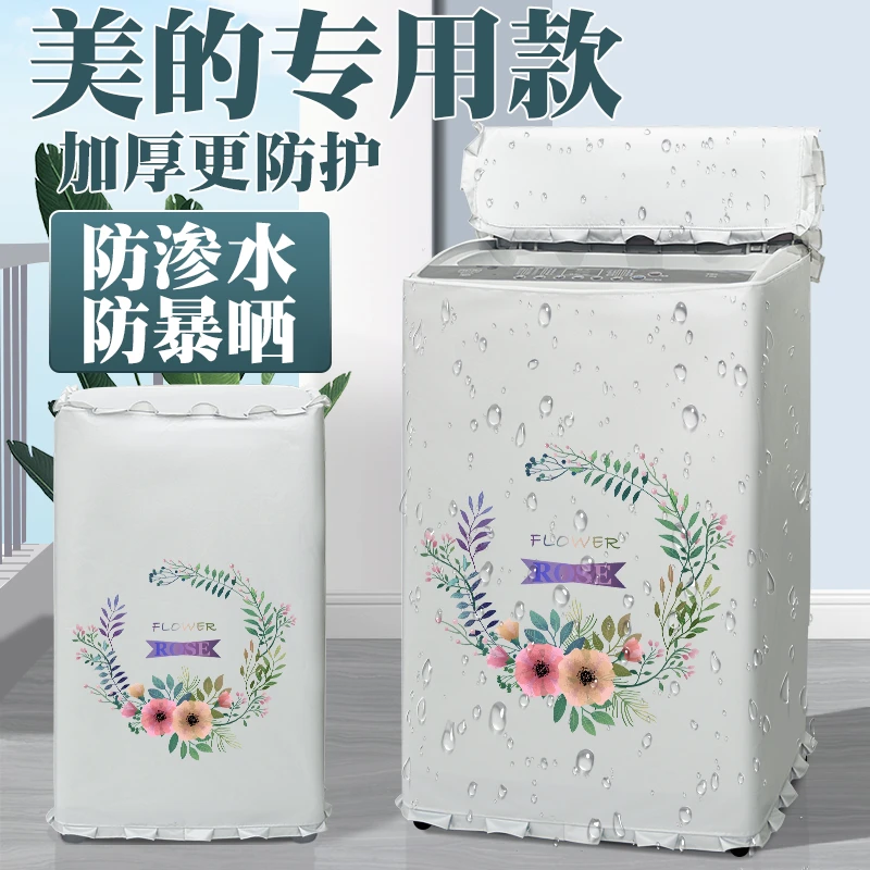 美的5.5公斤MB55V30全自动波轮洗衣机罩布MB55-V3006G防水防晒套