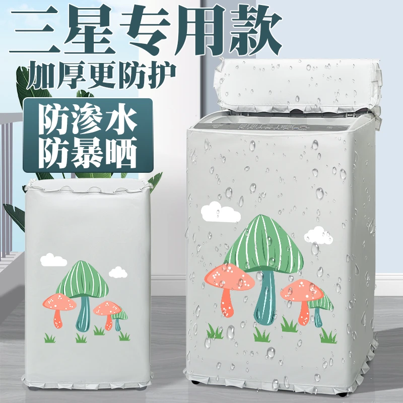 三星专用洗衣机罩布上开盖5/6/7/8/9/10公斤波轮全自动防水防晒套