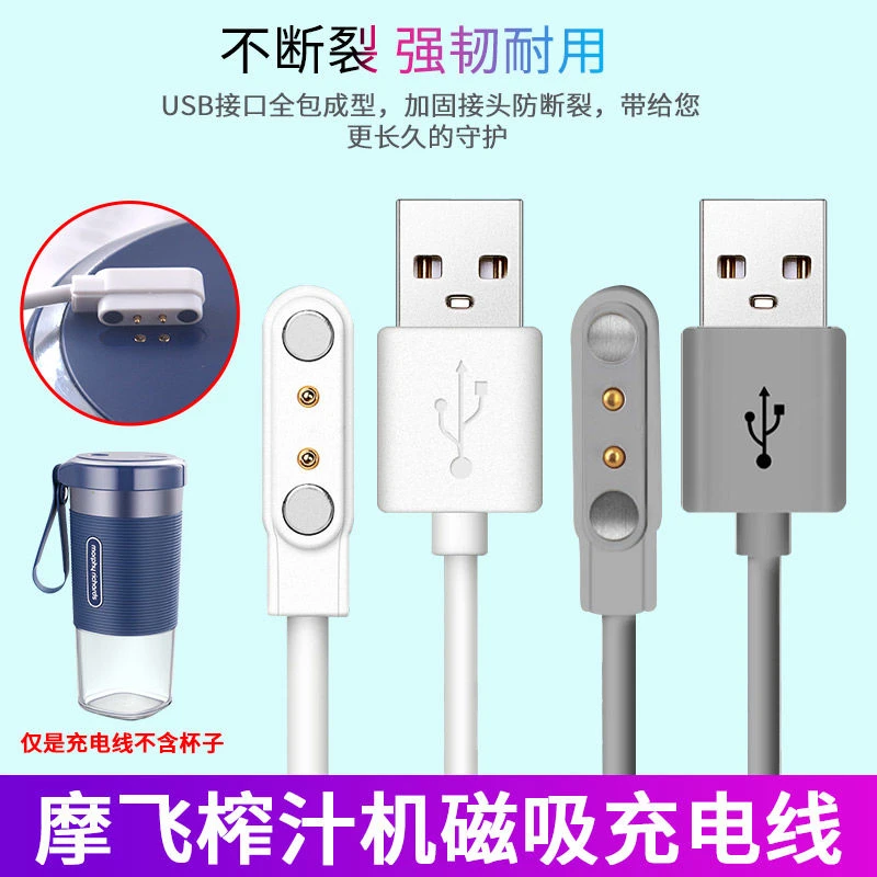 苏泊尔/志高/摩飞榨汁杯充电线 MORPHY MR9600榨汁机磁吸充电器线